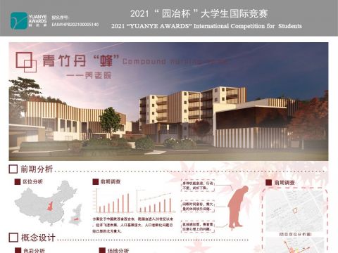 青竹丹”蜂“——养老院