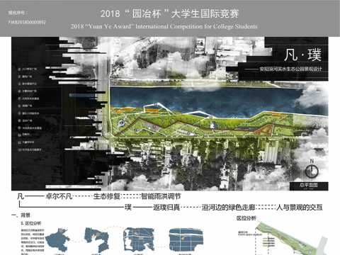 凡璞-–安阳洹河滨水生态公园景观设计