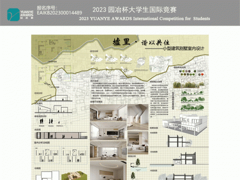 墟里·谐以共住