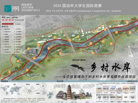 《乡村水岸——基于生态修复理念下的乡村水岸景观提升改造项目》设计说明