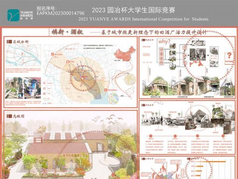 焕新·酒叙——基于城市微更新理念下的旧酒厂活力提升设计