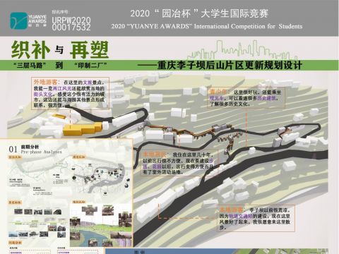 织补与再塑“三层马路”到“印制二厂”——重庆李子坝后山片区更新规划设计