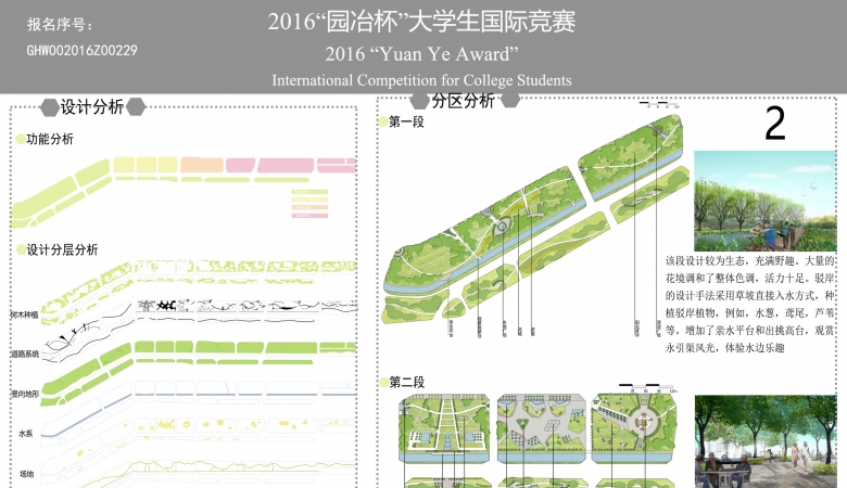 北京市永引渠石景山段滨水绿廊景观规划