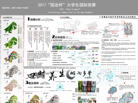 “四时养生,烟雨多萝“--广西横县双窑多萝坪养生文化村规划