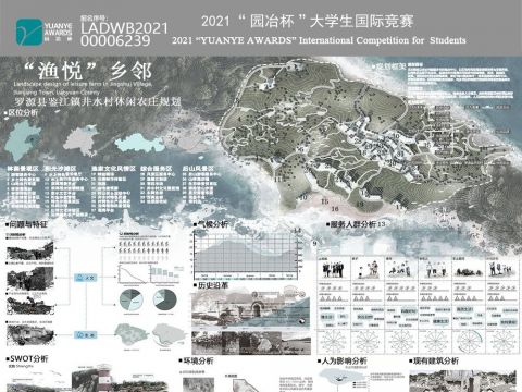 《“渔悦”乡邻——罗源县井水村休闲农庄规划》