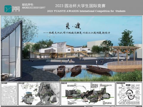 觅渡——构建文化认同下地域文脉复兴的小江渡村更新设计