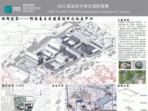 回廊流影——阿拉善王府建筑设计之社区中心