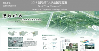 邂逅时光——山东清泉公园规划设计