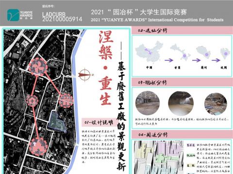 涅槃·重生——基于废弃工厂的景观更新
