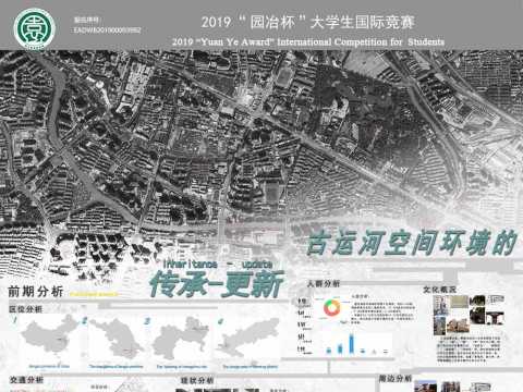 古运河空间环境的传承与更新—以常州京杭运河桃园路段为例