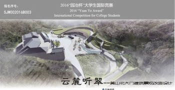 云麓听翠--黄山北大门建筑景观改造设计