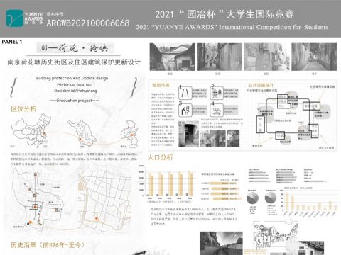 南京荷花塘地块及住区建筑保护更新设计