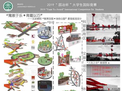 ”寓教于乐·育趣以巧“ ——北京朝阳”教育田园·诗的公园“景观规划设计