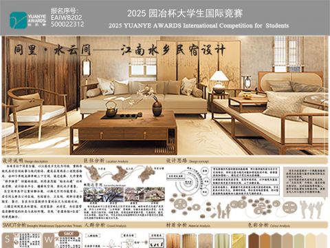 同里·水云间——江南水乡民宿设计