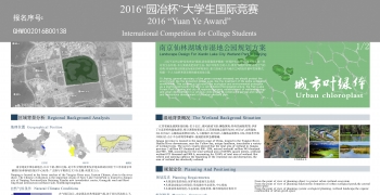 “城市叶绿体”——南京仙林湖城市湿地公园改造设计