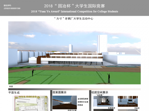 “方寸”老钢厂大学生活动中心