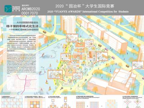 格子里的非格式化生活-共享模式下的校园艺术综合体设计