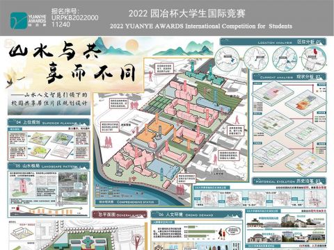 山水与共 享而不同——山水人文智慧引领下的校园共享居住片区规划设计
