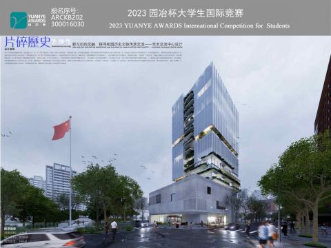 《新与旧的交融，探寻校园历史文脉传承交流——学术交流中心设计》