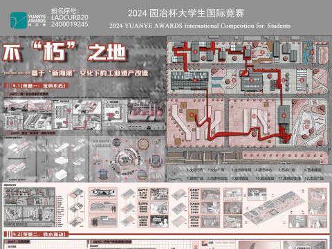 不“朽”之地——基于“新海派”文化下的工业遗产改造