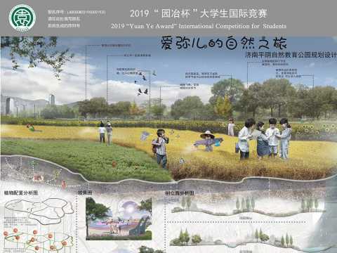 爱弥儿的自然之旅——济南平阴自然教育公园规划设计