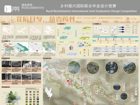 花辰月夕，茶香药谷