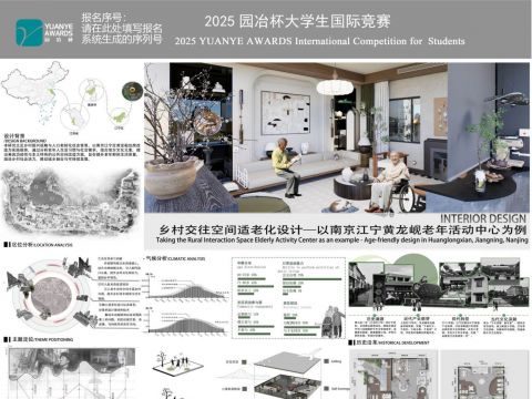 乡村交往空间适老化设计——以南京江宁黄龙岘老年活动中心为例