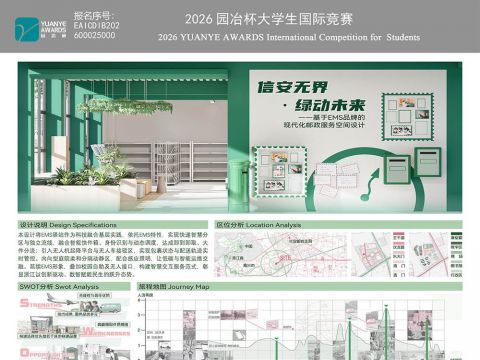 信安无界·绿动未来——基于EMS品牌的现代化邮政服务空间设计