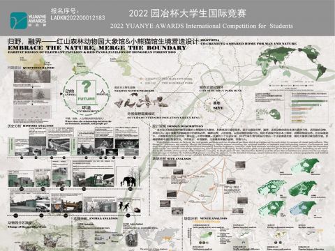 归野、融界——红山森林动物园大象馆、小熊猫馆生境营造设计