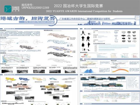 "港城古韵，旧街复兴”--湛江市赤坎区中山二路城市更新设计
