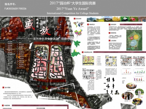 盛放——彭州市特色商业街区及广场设计