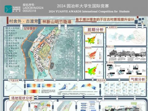 村舍外·古渡旁 林断山明竹隐墙——基于潮汐理念的于庄古村景观提升