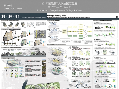 村·林·野——吴江桃源集贤塘片区景观规划设计