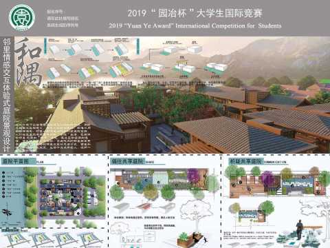 “天伦·和隅”—情感交互体验式庭院景观设计