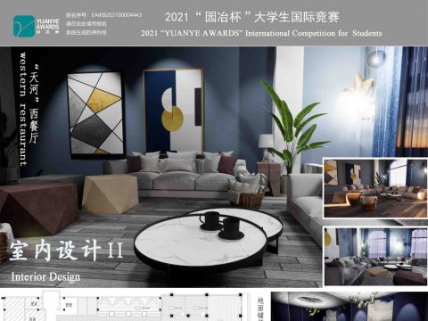 “天河”西餐厅