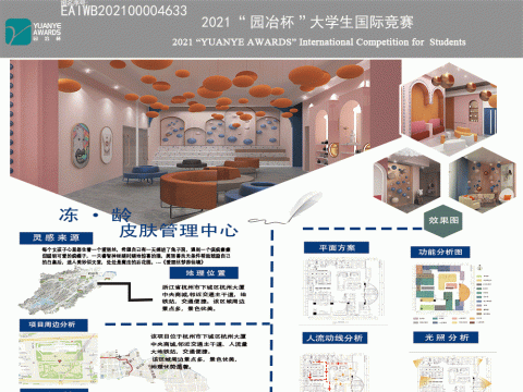 冻龄皮肤管理中心