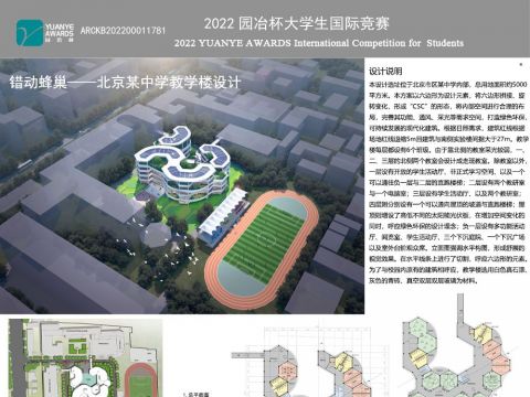 错动蜂巢——北京某中学教学楼设计