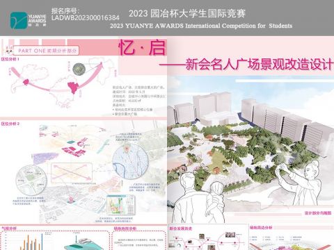 忆·启——新会名人广场景观改造设计