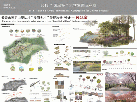 长春市莲花山腰站村“美丽乡村”景观改造设计--俺娘家