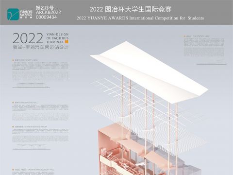 驿岸--宝鸡汽车客运站设计
