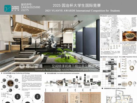 春山望境——空间转译视角下商业茶空间设计