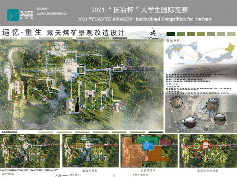 追忆-重生   露天煤矿景观改造设计
