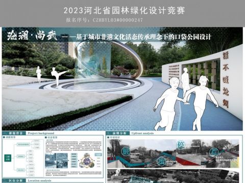 沧澜·尚武——基于城市非遗文化活态传承理念下的口袋公园设计