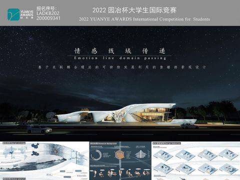 情感线域传递——基于关联耦合理论的可持续发展利用的售楼部景观设计