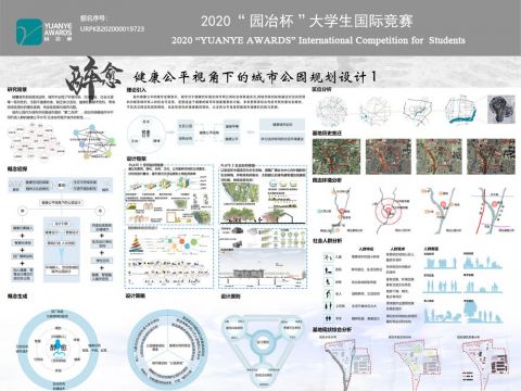 醉·愈——健康公平视角下的城市公园规划设计
