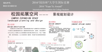 校园拓展空间--文化景观规划设计