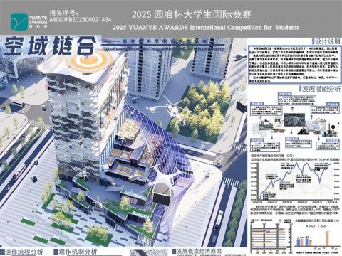 空域链合·低空经济智慧办公体