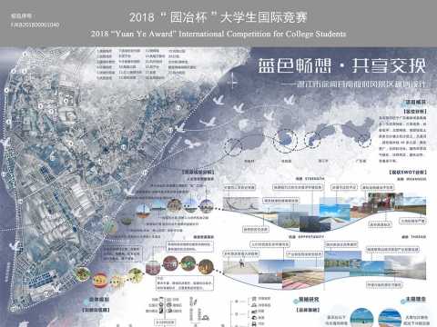 蓝色畅想·共享交换——湛江市徐闻县南极村风景区规划设计