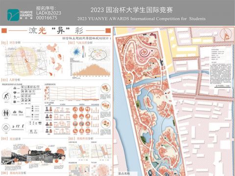 流光异彩——综合性主题风景园林设计