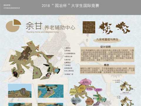 余甘养老辅助中心